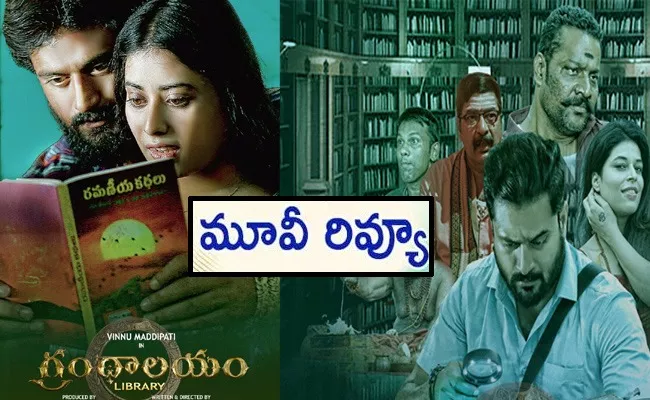 Granthalayam Movie Review - Sakshi