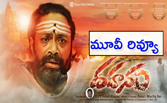 Dahanam Movie Review And Rating - Sakshi