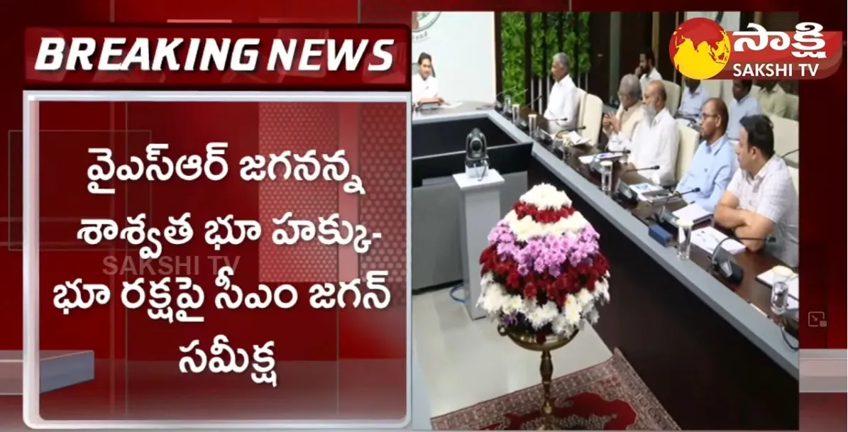 CM YS Jagan Review Meeting On Jagananna Saswatha Bhu Hakku & Bhu Raksha 