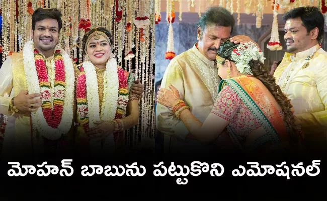 Manchu Manoj And Mounika Reddy Emotional Moments With Mohan Babu - Sakshi