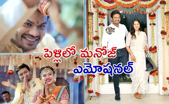 Manchu Manoj Emotional While Wedding With Mounika Reddy - Sakshi