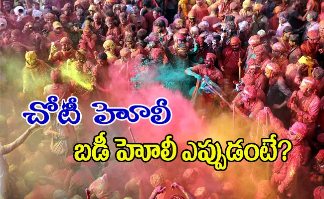 Holi 2023 History And Significance Of Colours Festival Of India - Sakshi