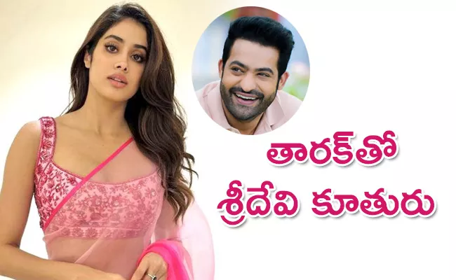 Janhvi Kapoor Confirms Joining Jr NTR NTR 30 Movie - Sakshi