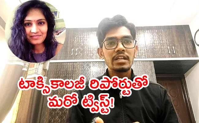 Preethi Brother Prithvi Questions Against Toxicology Report - Sakshi