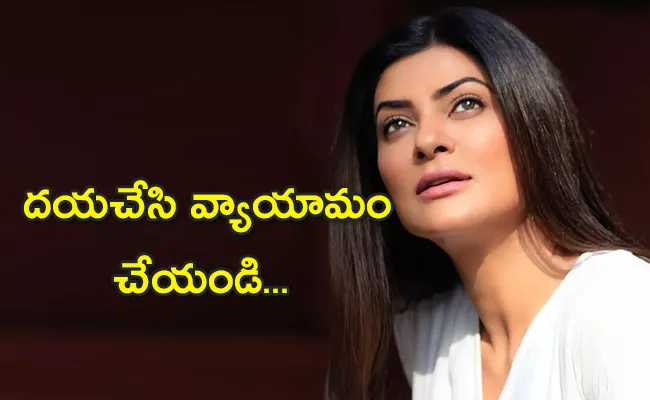 Sushmita Sen Says She Survived Because Of Her Active Lifestyle - Sakshi