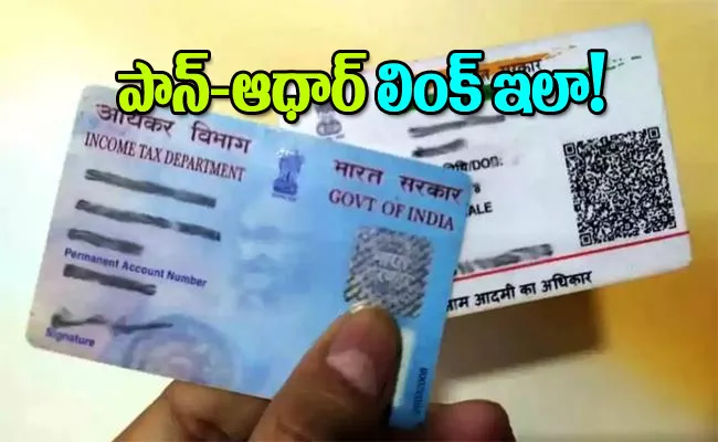 How to link your pan with aadhaar card and check your pan card linked with aadhaar - Sakshi