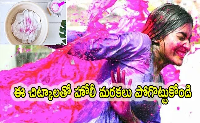 Holy 2023: How To Remove Holi Colours From Clothes Face Details - Sakshi