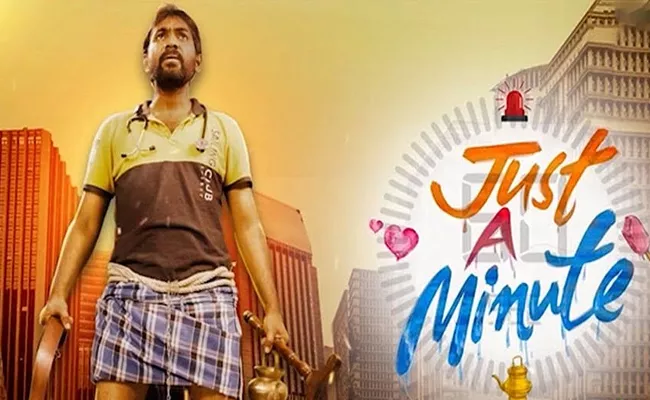 Just a Minute Movie Latest Updates - Sakshi