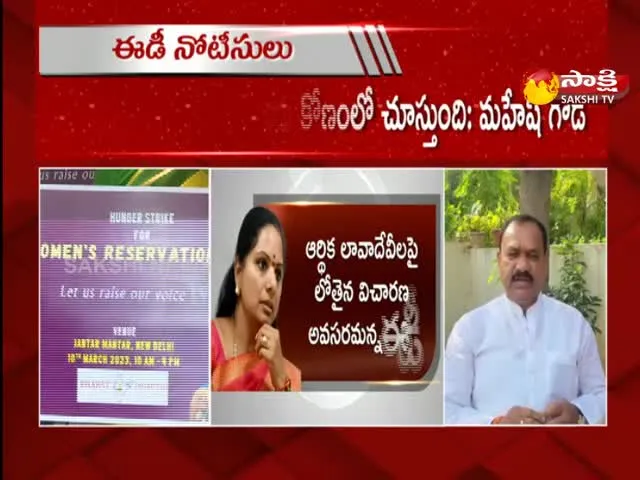 Congress Leader Mahesh Kumar Goud Comments On MLC Kavitha 