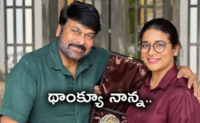 Chiranjeevi Gives Gift to Sushmita Konidela On Womens Day - Sakshi