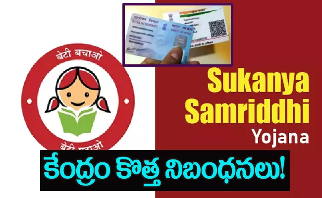 Aadhaar, Pan Became Mandatory For Small Savings Schemes - Sakshi