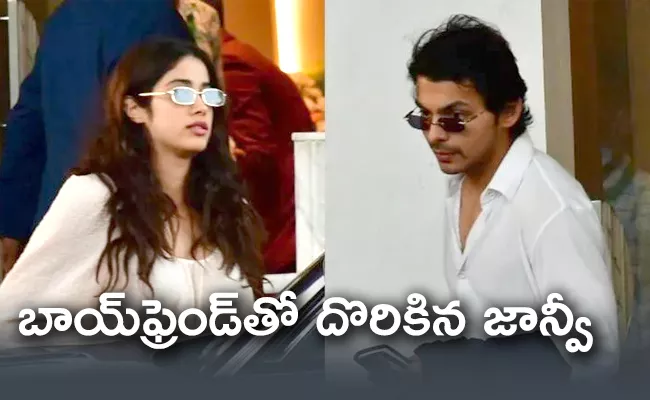 Janhvi Kapoor And Her Boyfriend Shikhar Pahariya Spotted At Kalina Airport, Video Viral - Sakshi