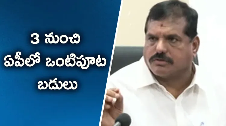 Minister Botsa Satyanarayana About Half Day Schools In Andhra Pradesh 