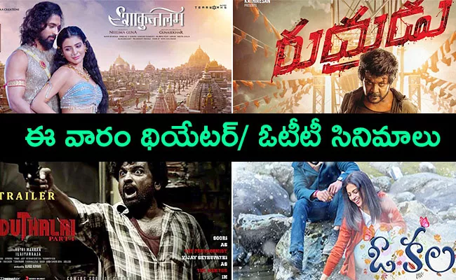 Here Is List Of This Week OTT And Theatre Movies April 2nd Week - Sakshi