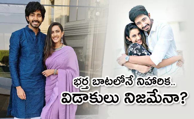 After Husband Chaitanya Niharika Konidela Deletes All Marriage Posts From Instagram - Sakshi