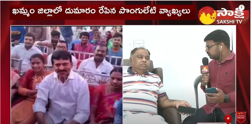 Paleru MLA Kandala Upender Reddy On Ponguleti Srinivas Reddy Comments