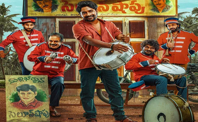 Suhas Latest Movie Ambajipeta Marriage Band First look Released - Sakshi