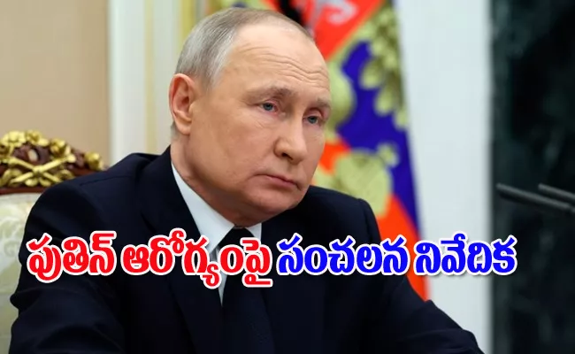 Russia President Vladimir Putin Really Suffers From Blurred Vision - Sakshi