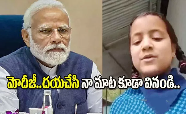 Seerat Naaz Says Please Modi ji To Build A Nice School For Us - Sakshi