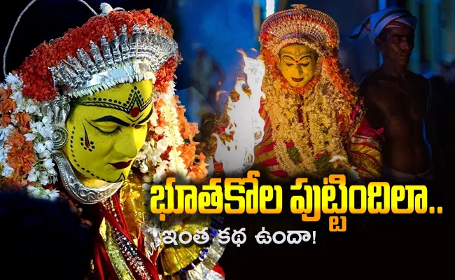 Unknown Facts About Kantara Movie Bhoota Kola Ritual History Details Inside - Sakshi