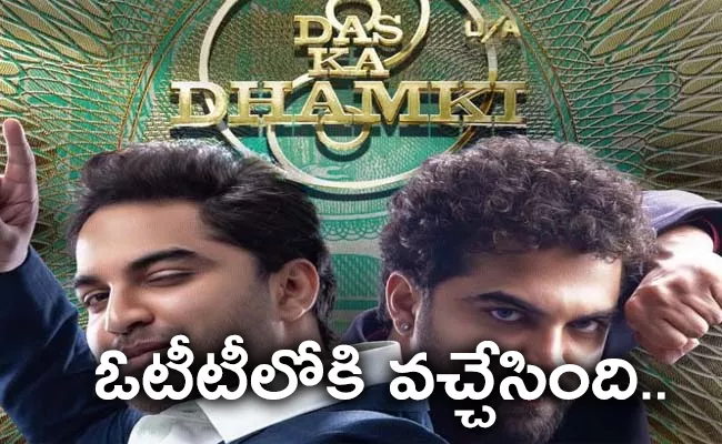 Vishwak Sen Starrer Das Ka Dhamki Movie Streaming On Aha - Sakshi