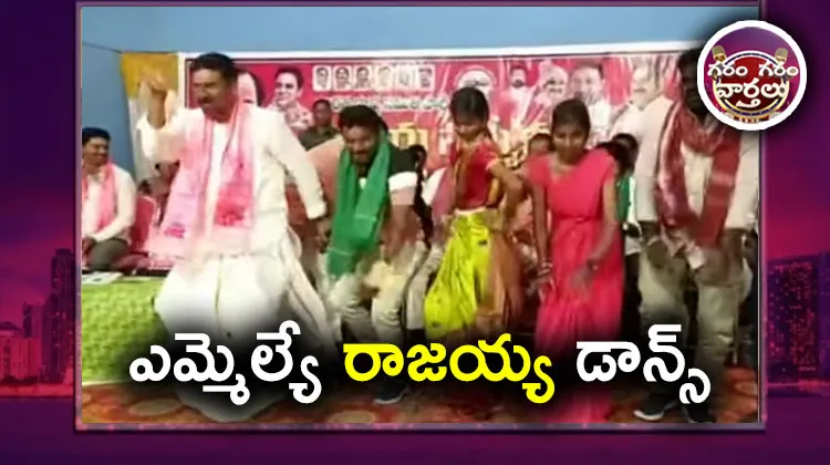 MLA Thatikonda Rajaiah Teenmaar Dance At BRS Athmeeya Sammelan