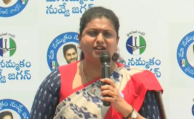 YSRCP Minister Roja Challenge To TDP Chandrababu Naidu - Sakshi