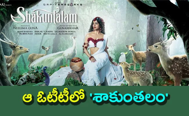 Samantha Shaakuntalam OTT Release Date When And Where To Watch - Sakshi