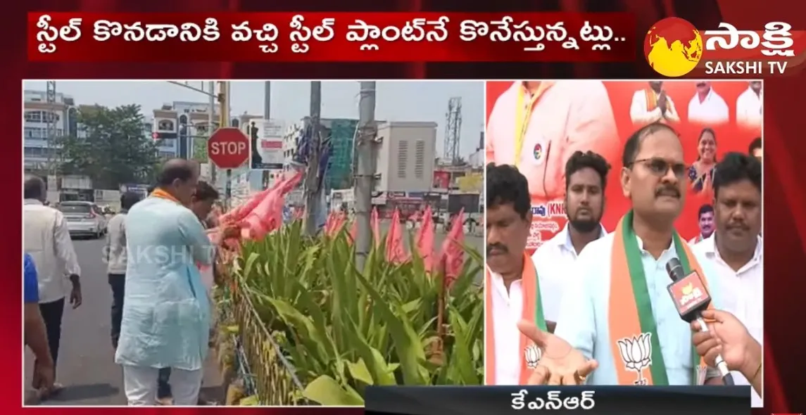 AP BJP Leaders Removed BRS Flag In Gajuwaka