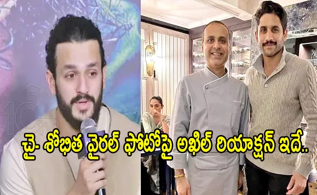 Akhil Akkineni First Reaction On Naga Chaitanya And Sobhita Dhulipala Relationship - Sakshi