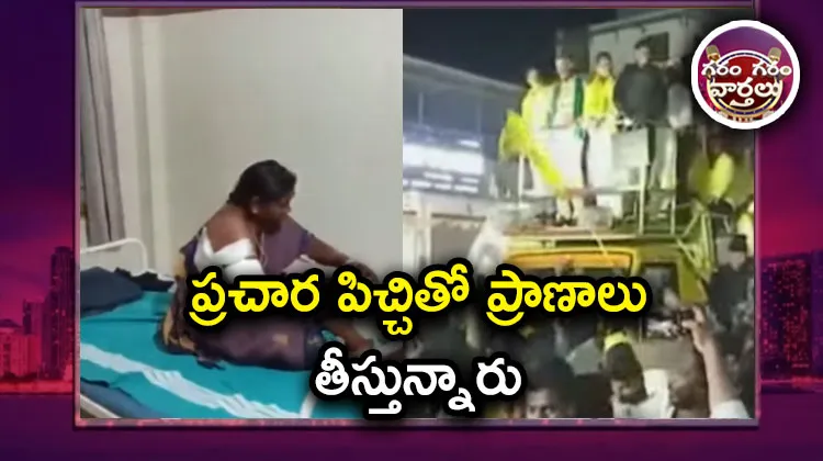 Garam Garam Varthalu Chandrababu Nuziveedu Tour 