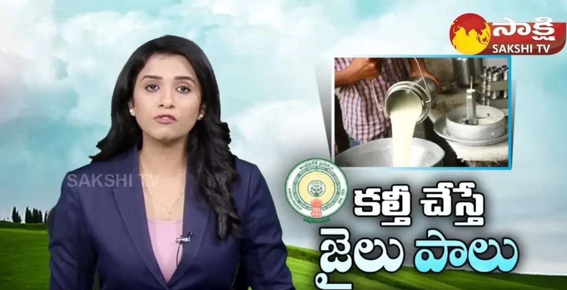 AP Milk Procurement Enforcement Of Safety Of Milk Standards Bill-2023