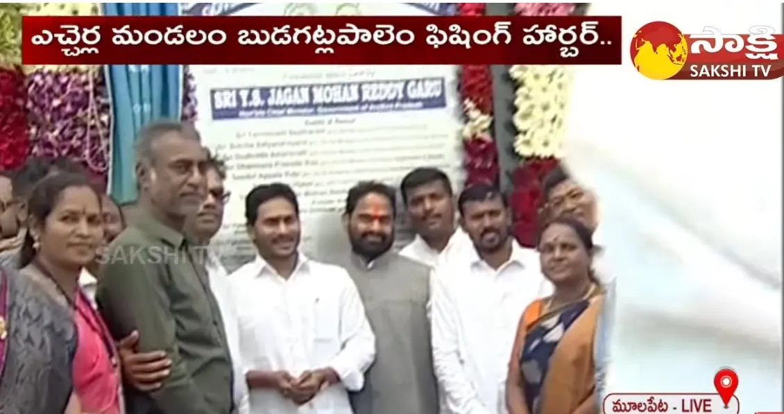 CM YS Jagan Mulapeta Port Laying Stone Srikakulam District 