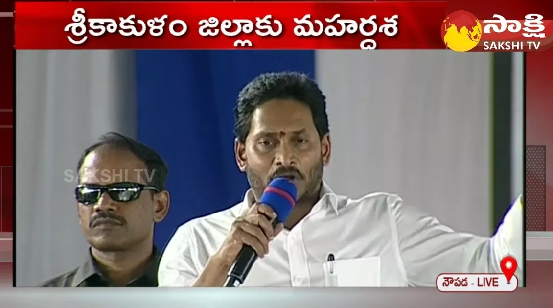 CM YS Jagan Speech About Srikakulam District Development Works 