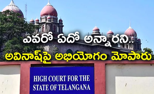 Telangana HC Key Comments On Avinash Reddy Bail Plea Interim Orders - Sakshi