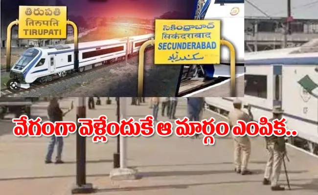 Vande Bharat Express Train Will Start Between Secunderabad To Tirupati - Sakshi