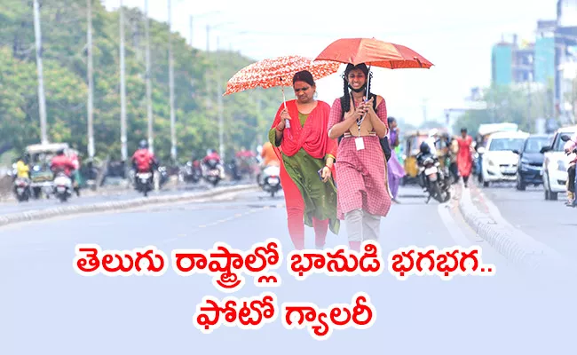 Summer Heat Temperature Up In ap and telangana, Photos Gallery Goes Viral - Sakshi