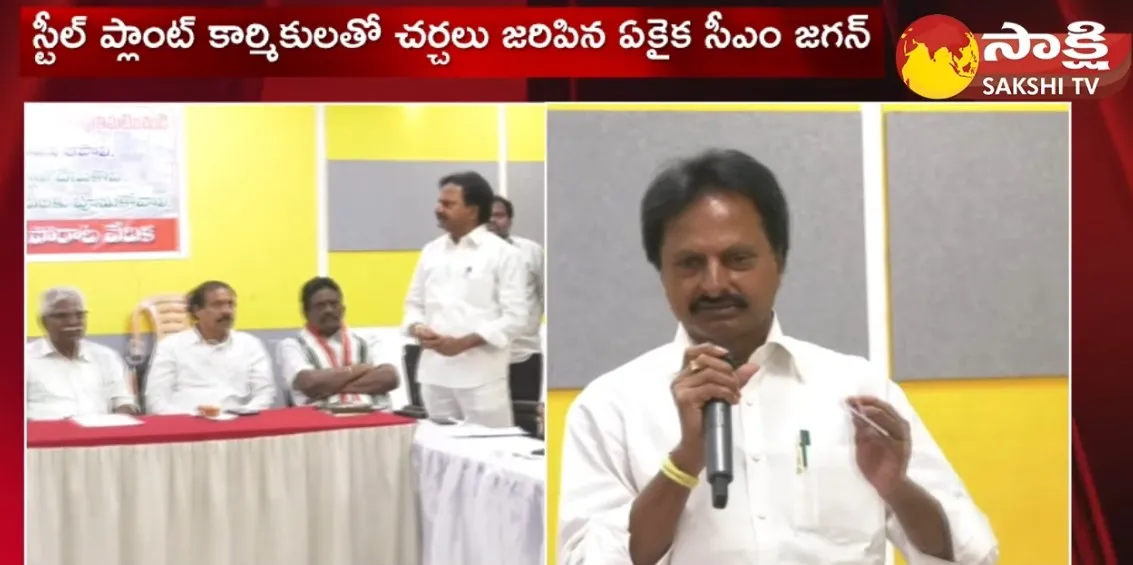 Goutham Reddy About CM YS Jagan Meeting With Steel Plant Workers 