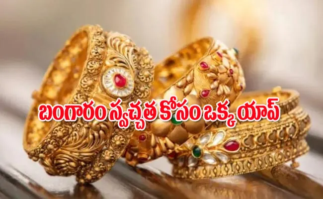 Bis care app to know the purity of gold jewellery - Sakshi