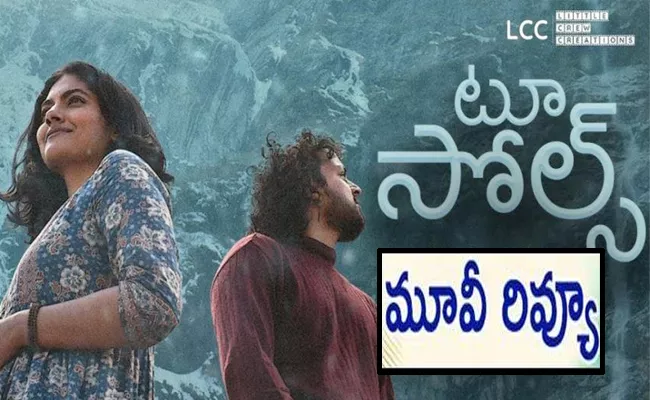 Two Souls Movie Review And Rating In Telugu - Sakshi