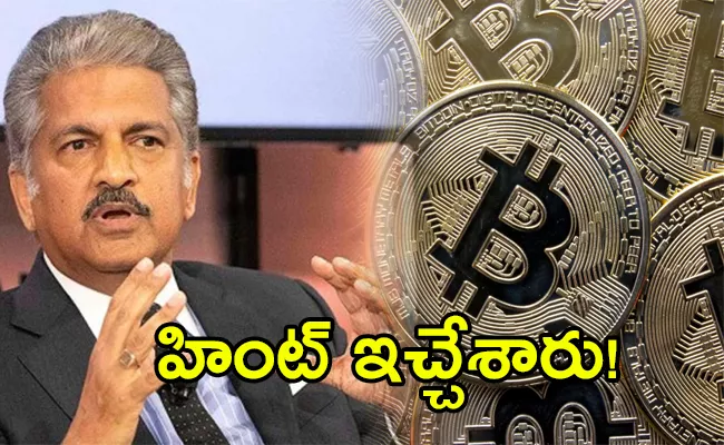 Anand mahindra hints to accept bitcoin for purchase mahindra cars - Sakshi