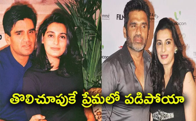 Suniel Shetty Reveals His Love Story with Mana - Sakshi