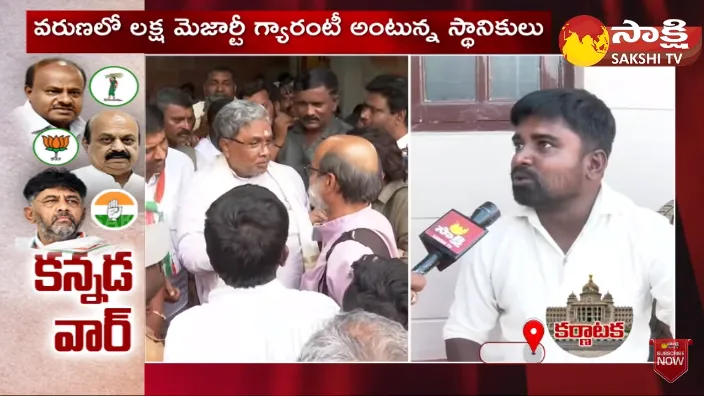 Ground Report From Siddaramaiah Varuna Constituency Voters