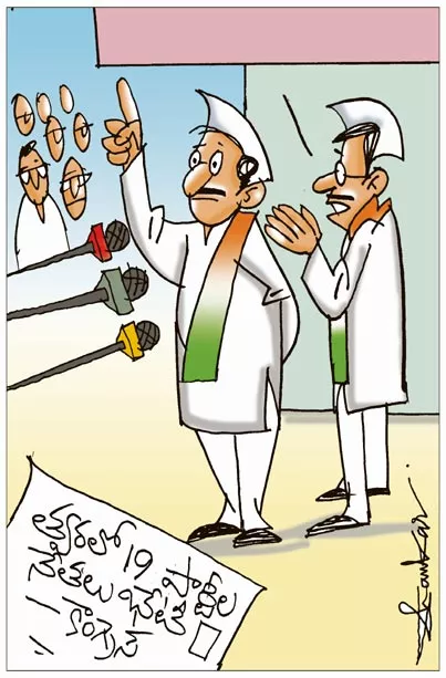 Sakshi Cartoon On Congress Party