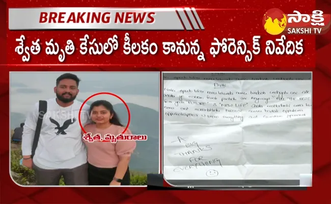 Vizag Swetha Case Handover To Disha Police Station