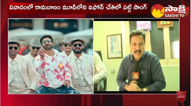 Rama Banam iPhone Song Controversy