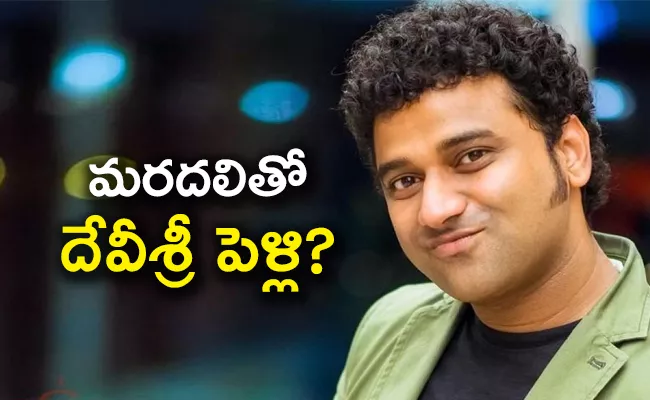 Devi Sri Prasad Marriage Rumors Goes Viral - Sakshi