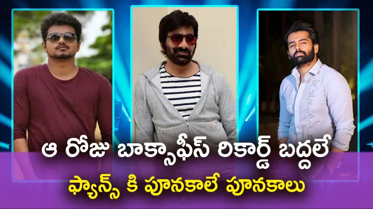 Ravi Teja, Ram Pothineni, Vijay Thalapathy Box Office War 