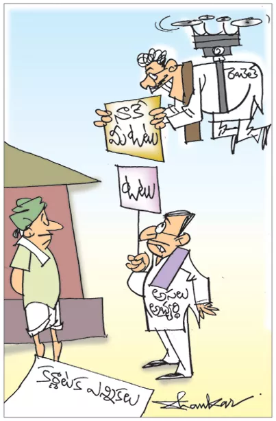 Sakshi Cartoon 30-04-2023