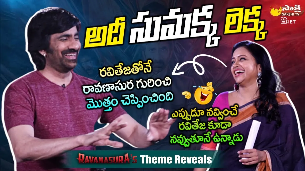 Ravi Teja Hilarious Interview With Anchor Suma And Ravanasura Theme Reveal